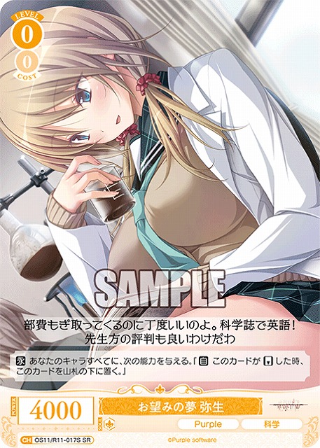 お望みの夢 弥生(SR) 【OS11/R11-017SR】